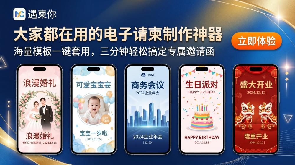 5款免费生日电子请柬制作平台测评｜新手零门槛一键出片